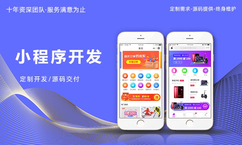 如何选择一个靠谱的小程序开发公司?面对琳琅满目的小程序开发市场,您是否感到迷茫?